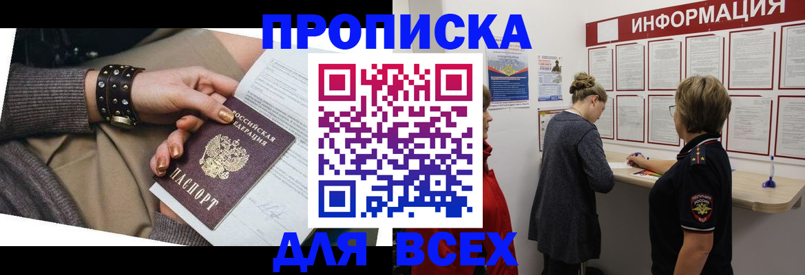 временная регистрация законно в Энгельсе