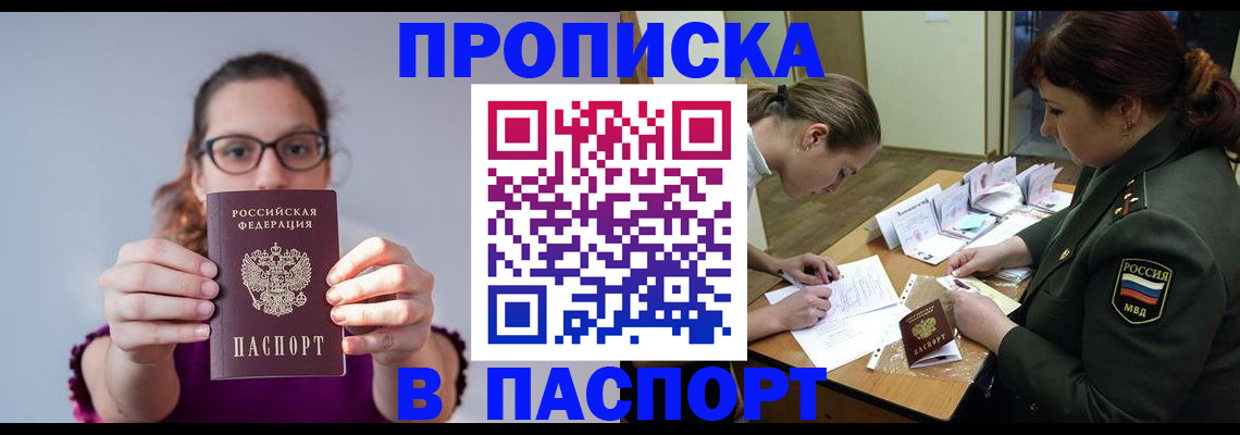 прописка от собственника в Энгельсе
