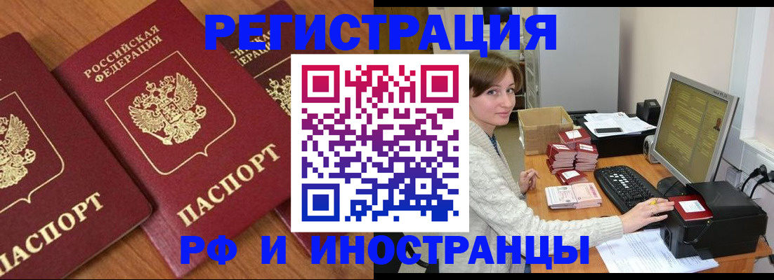 прописка законно в Энгельсе