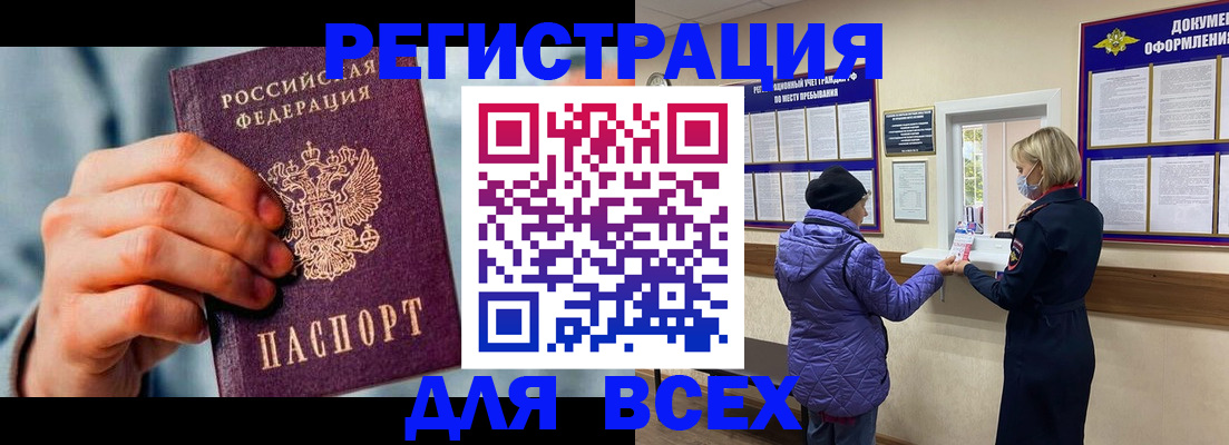 прописка ребенка в Энгельсе